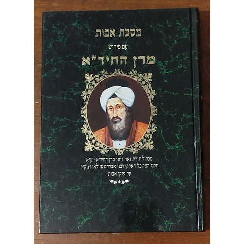מסכת אבות עם פרוש החיד"א