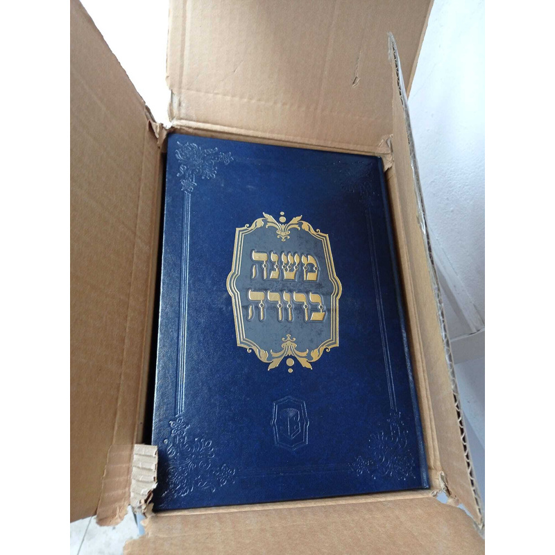 משנה ברורה