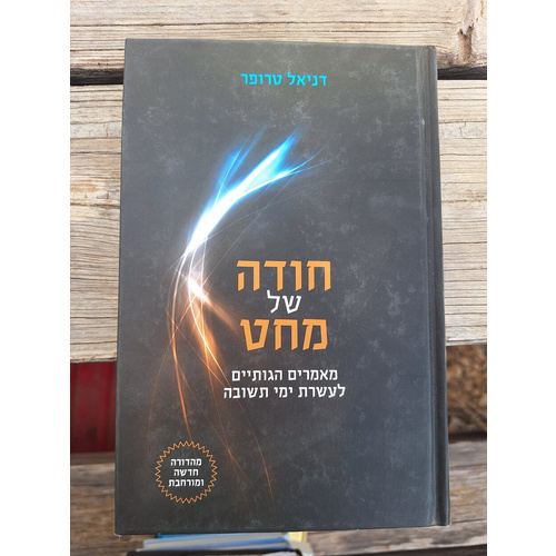 חודה של מחט