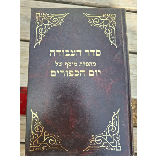 סדר העבודה ביום הכיפורים