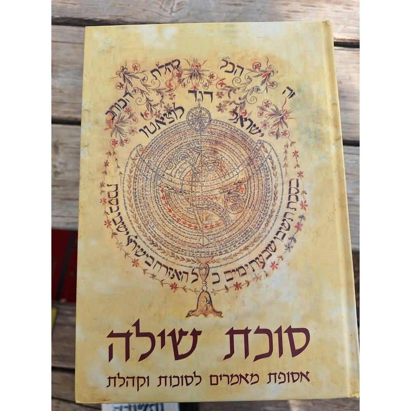 סוכת שילה