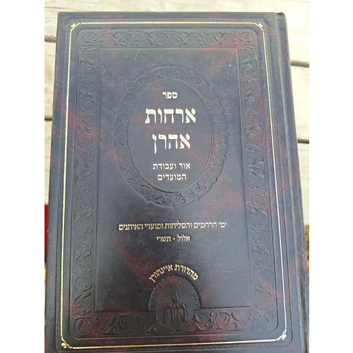 אורחות אהרון