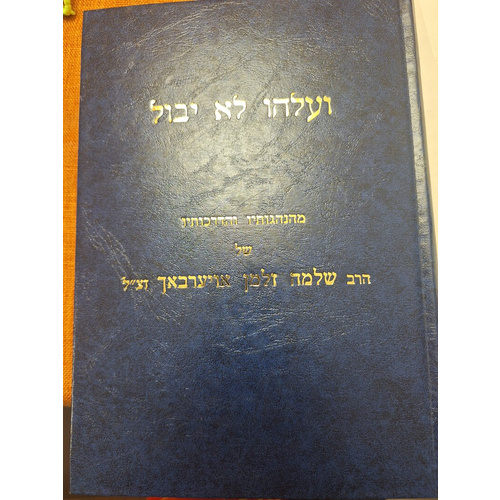 ועלהו לא ייבול