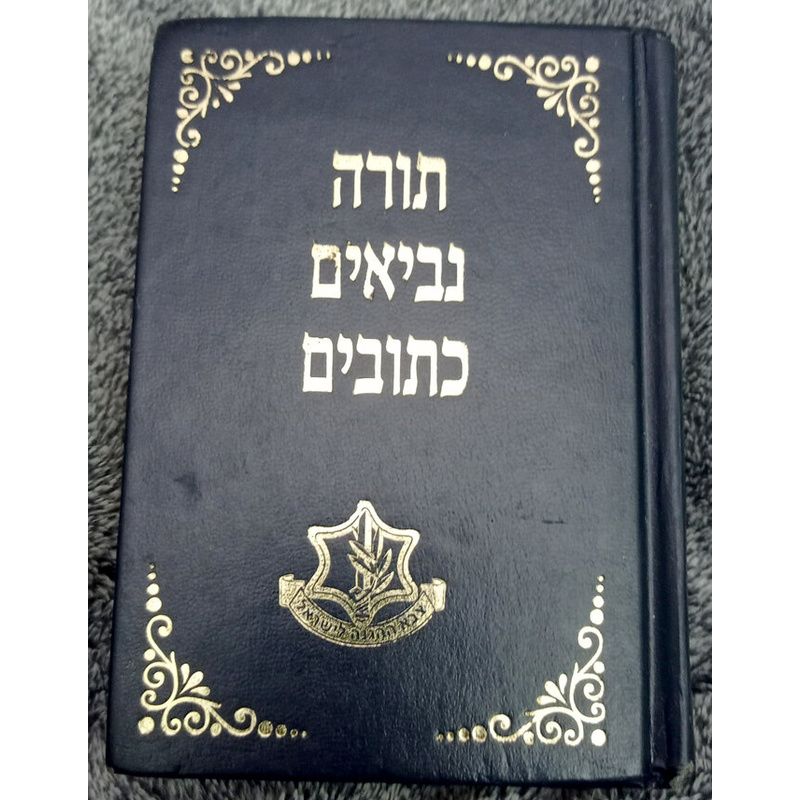 תנ&quot;ך