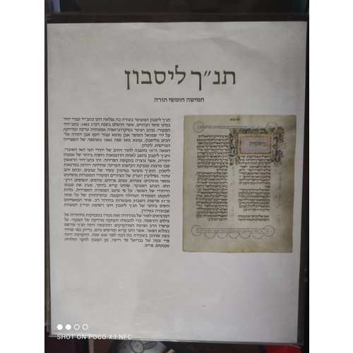 תנך ליסבון חמישה חומשי תורה