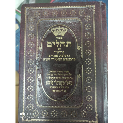 תהלים עם אסיפת מאמרי חסידות