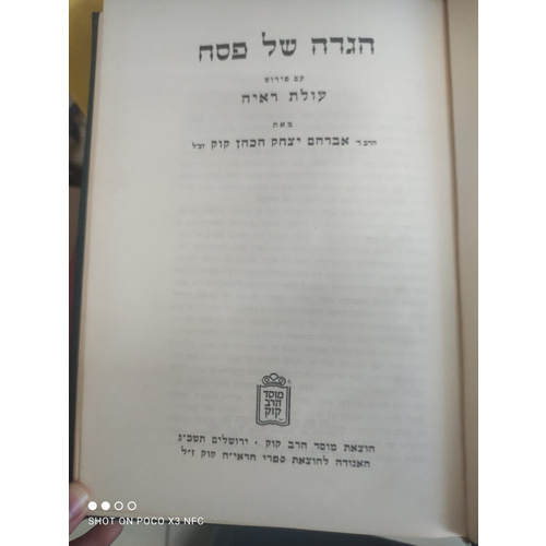 הגדה של פסח עולות ראיה