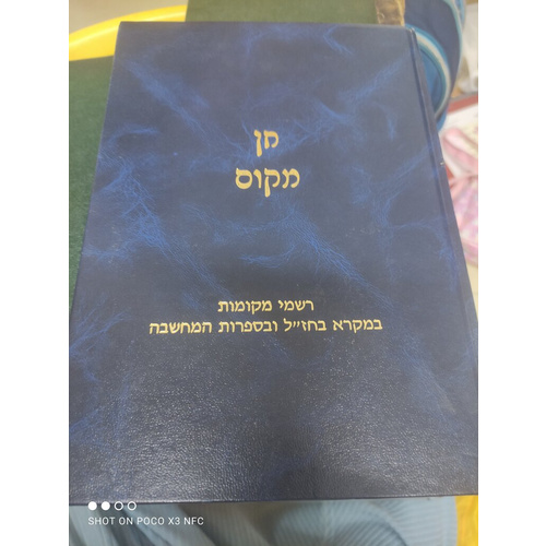 מן המקום הרב אריה הנדלר