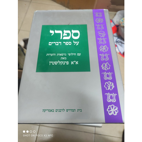 ספרי א"א פינקלשטין