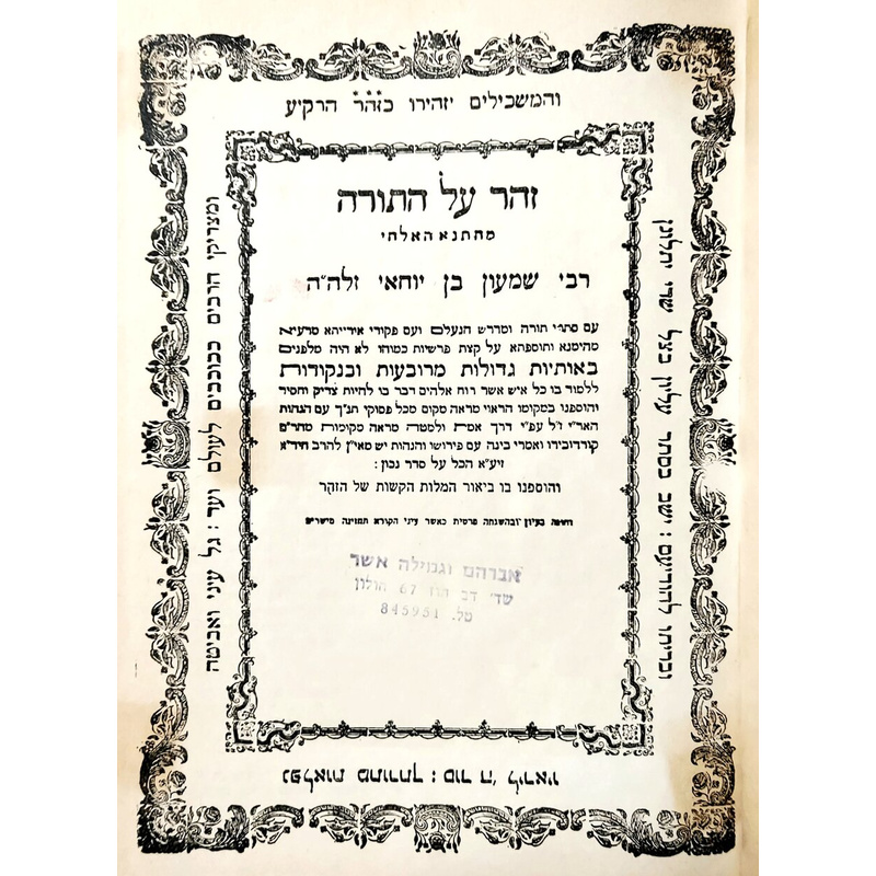 סט זהר