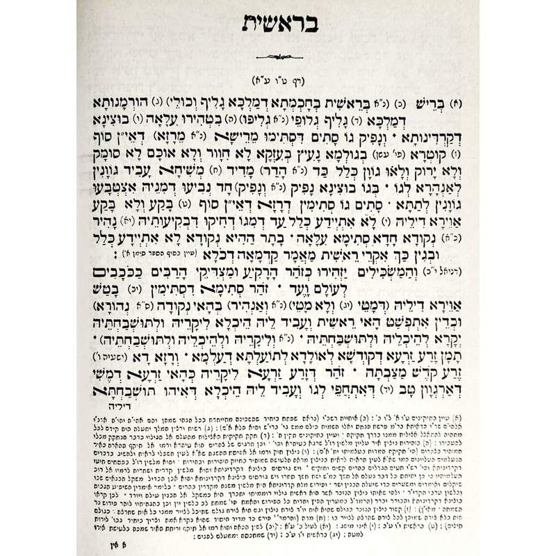 סט זהר