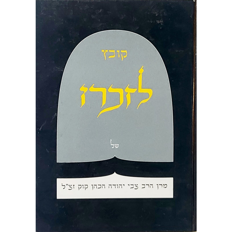 ספר זכרון