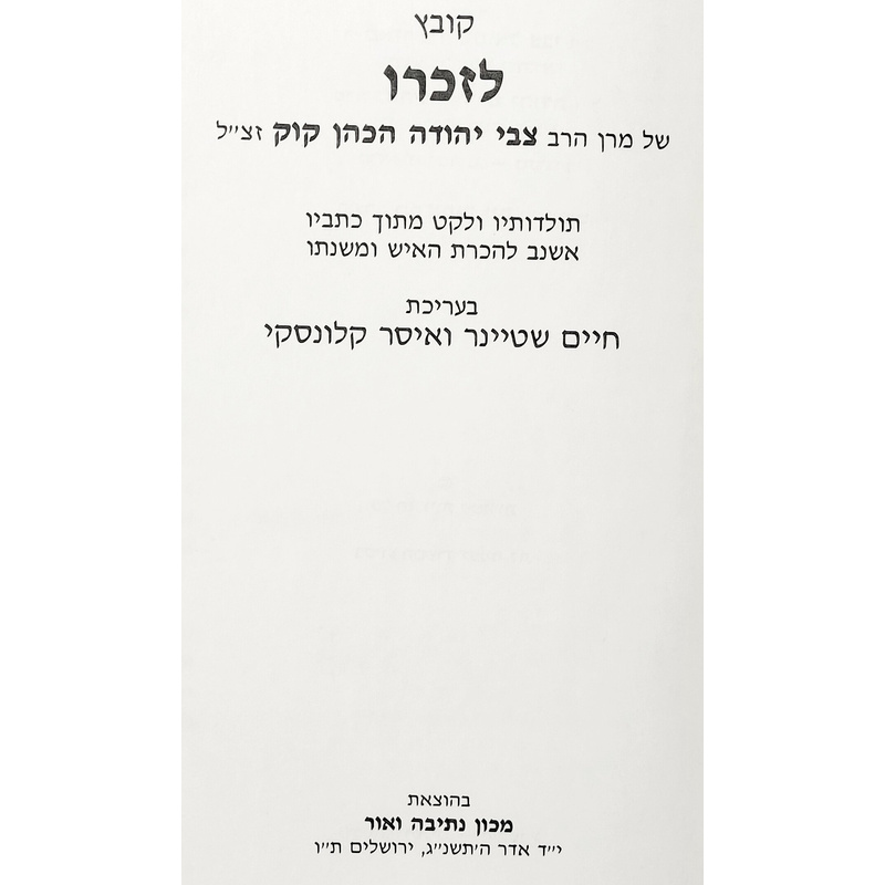 ספר זכרון