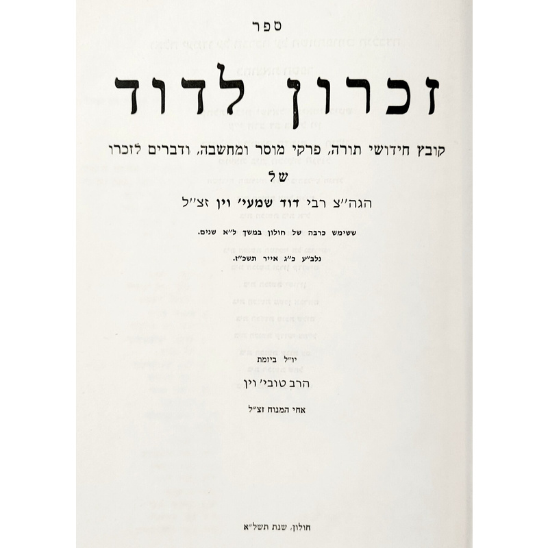 ספר זכרון