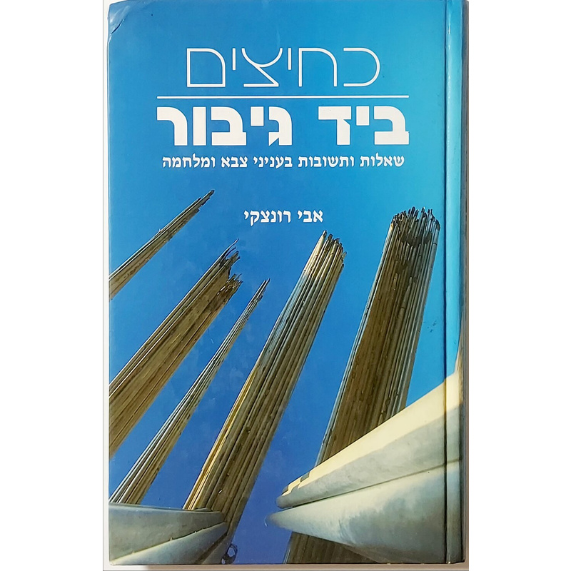 הלכות צבא