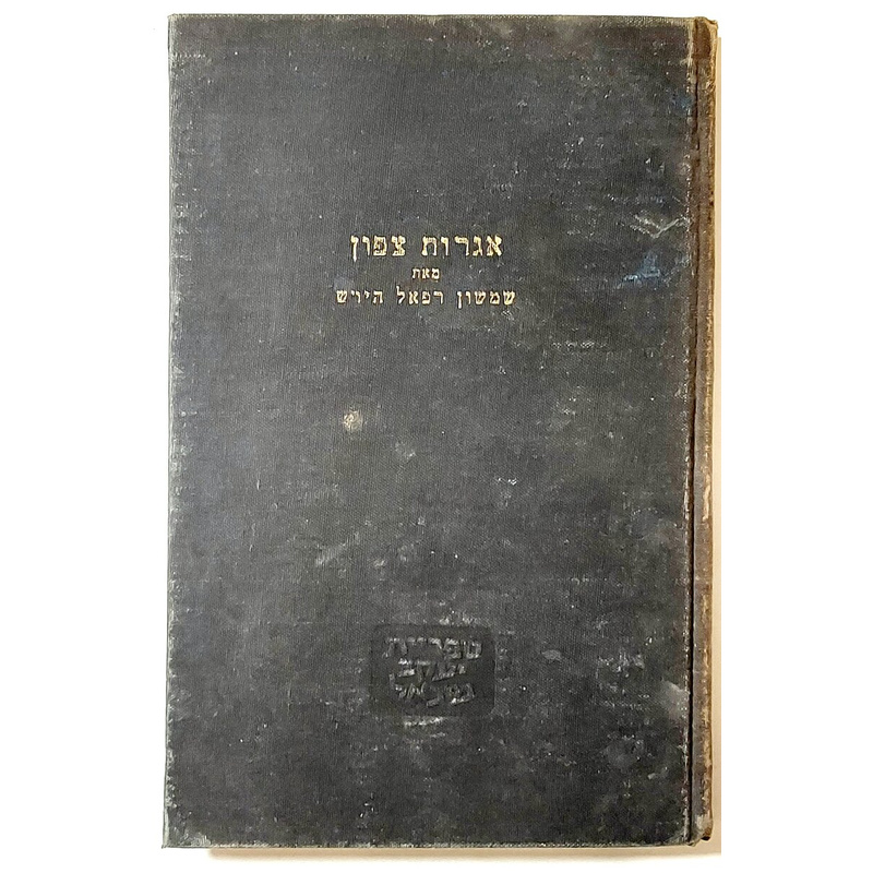 אגרות צפון