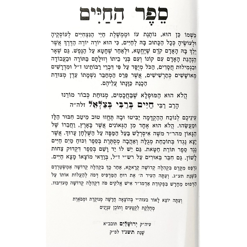 ספר החיים