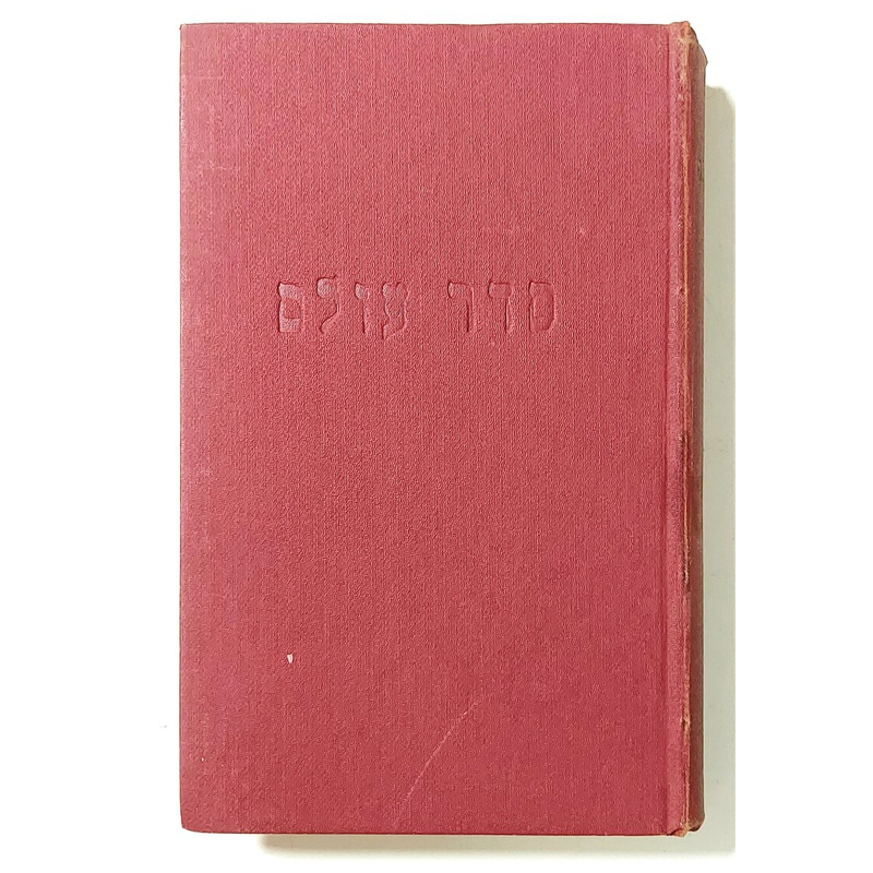 סדר עולם