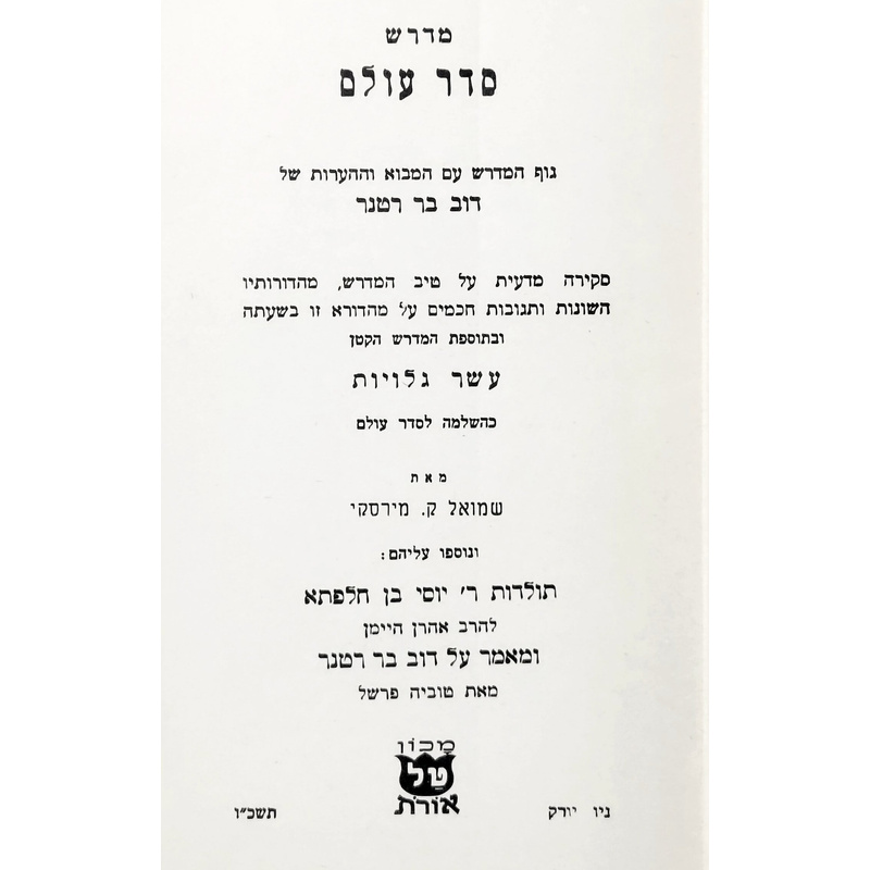 סדר עולם