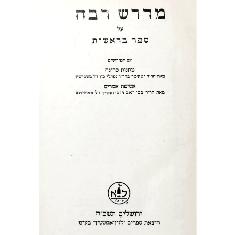 מדרש רבה