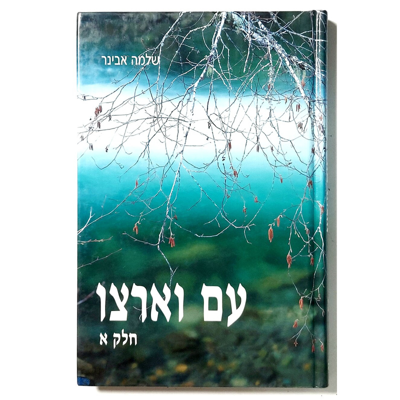 עם וארצו