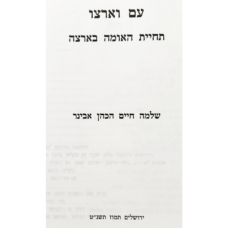 עם וארצו