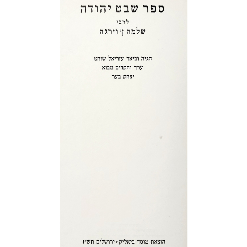 שבט יהודה