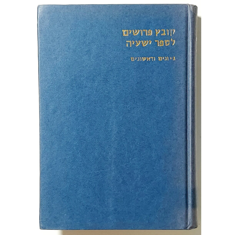 מפרשי התנ&quot;ך
