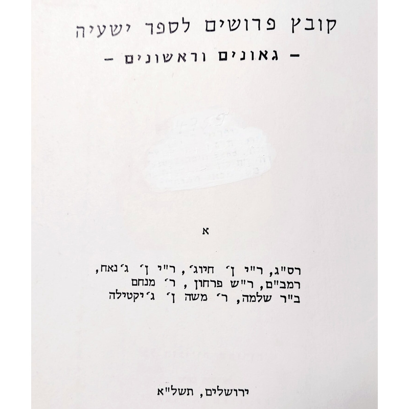 מפרשי התנ&quot;ך