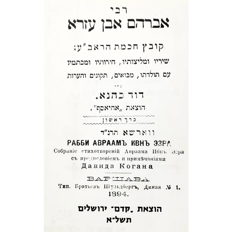 חכמת ישראל