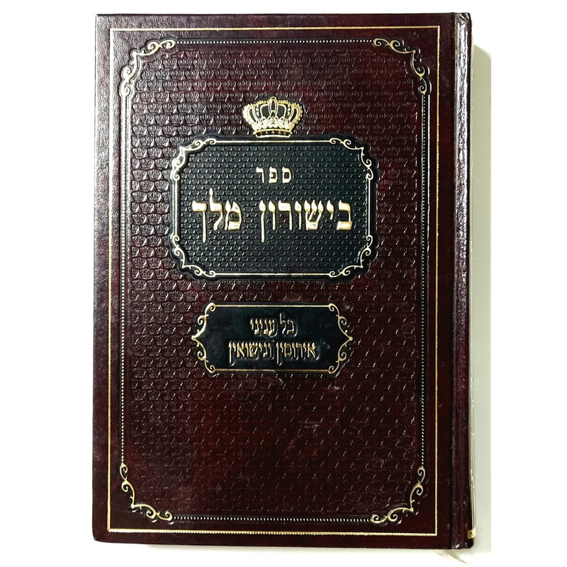 כל בו לנישואין