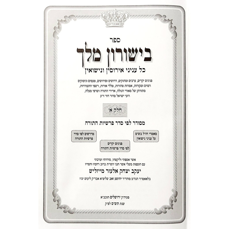 כל בו לנישואין
