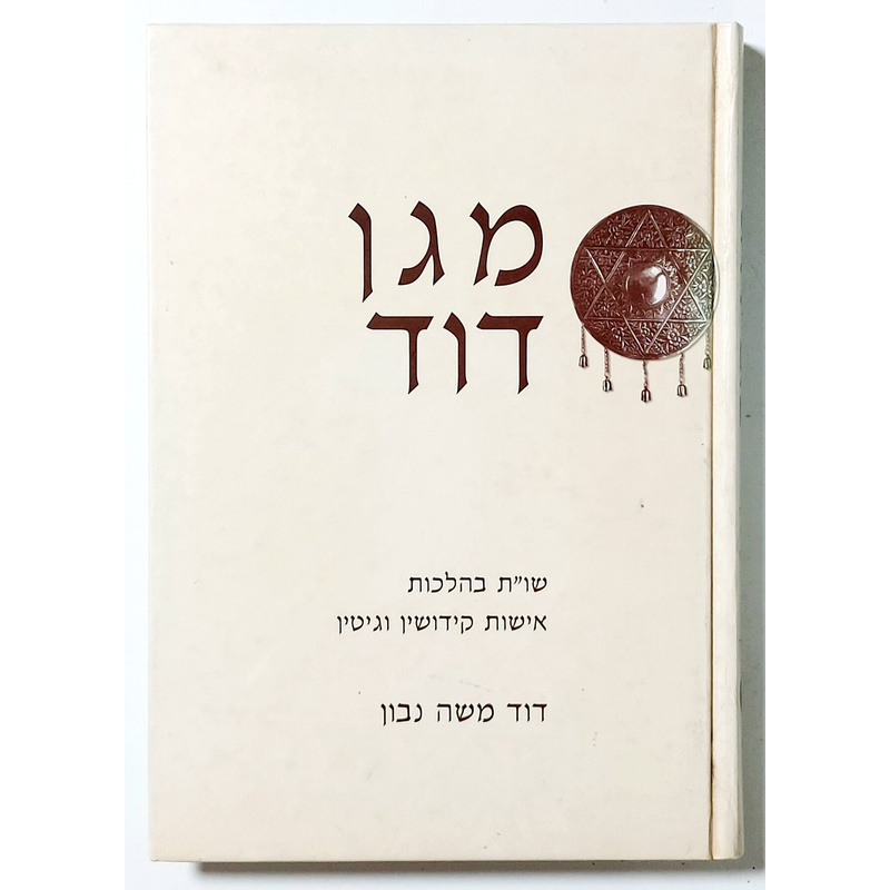 מגן דוד