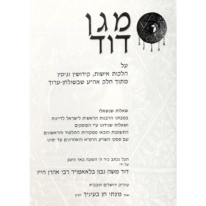 מגן דוד