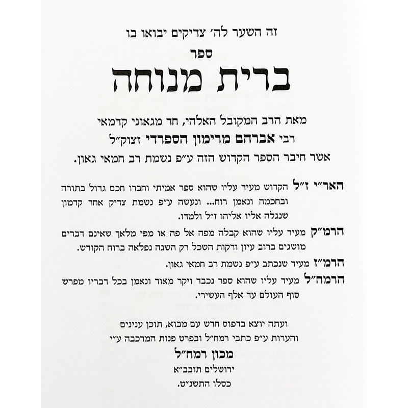 ברית מנוחה