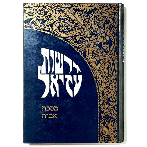 דרשות עזיאל על מסכת אבות