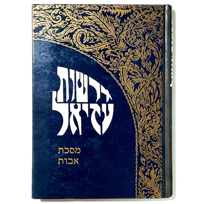 דרשות עזיאל על מסכת אבות