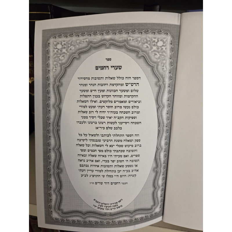 שערי רחמים
