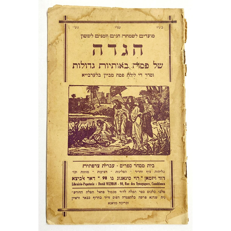 הגדה של פסח
