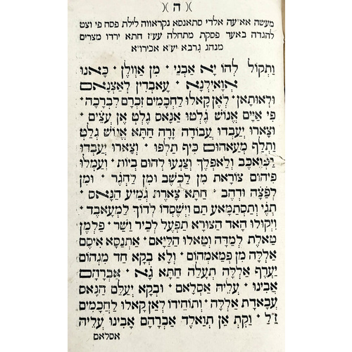 הגדה של פסח