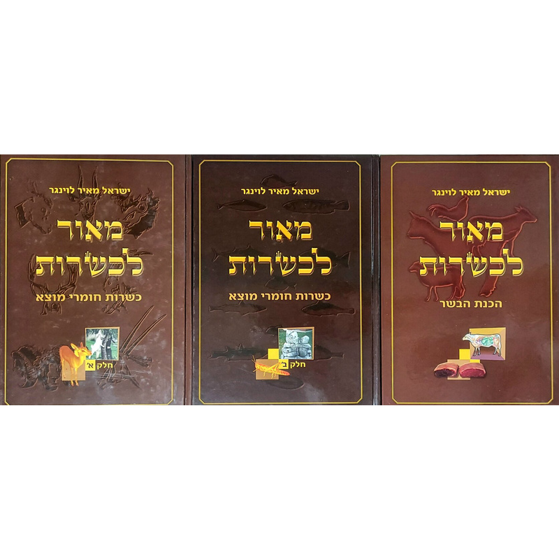 מדריך לכשרות