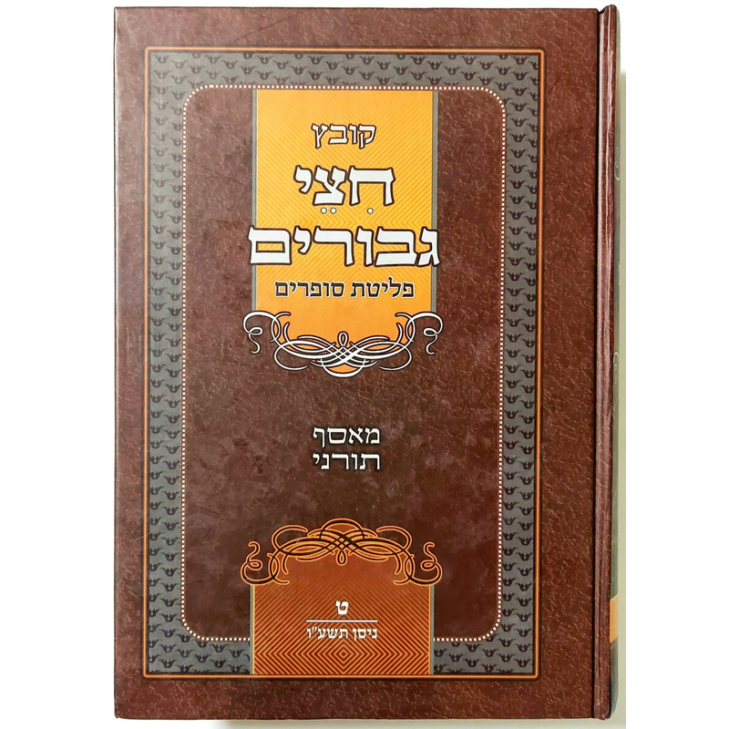 מאסף תורני