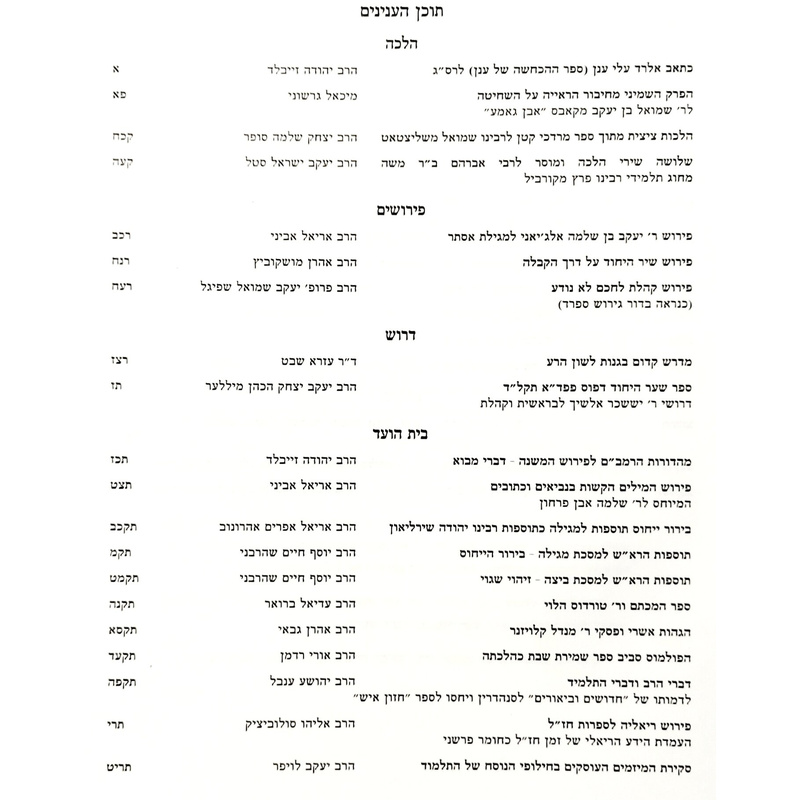 מאסף תורני