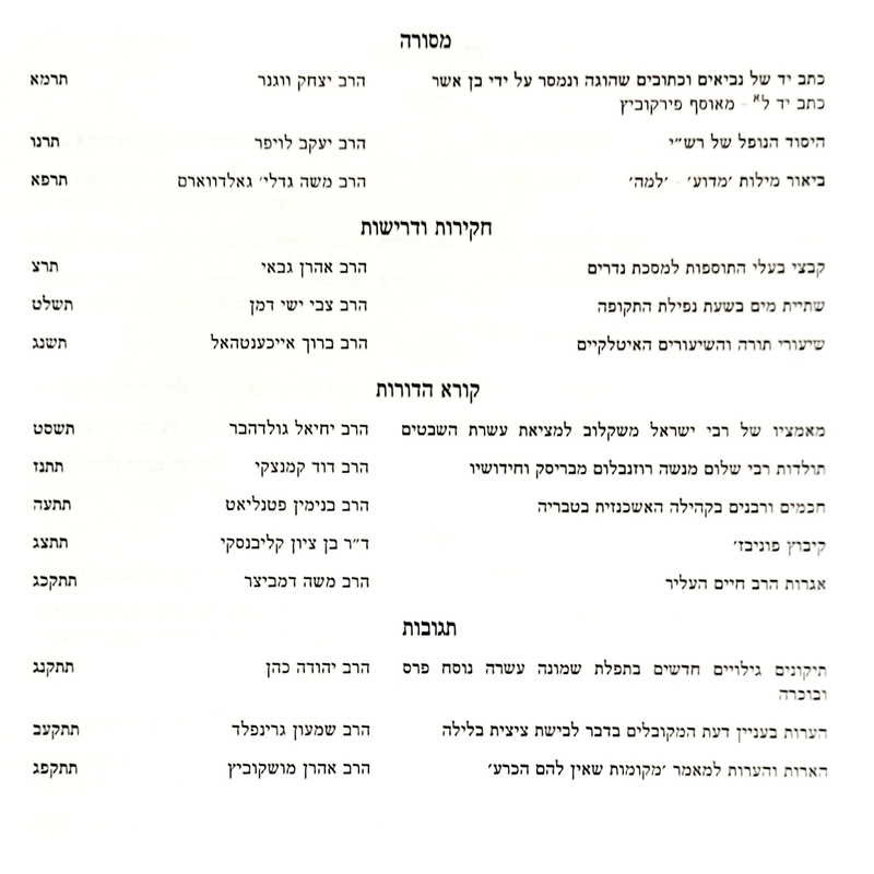 מאסף תורני