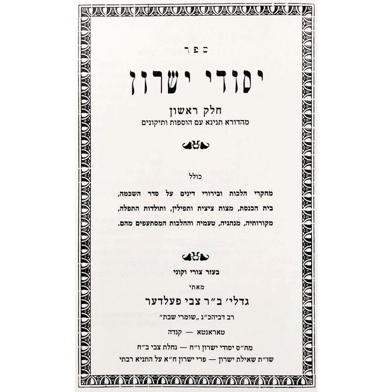 מחקרי הלכה