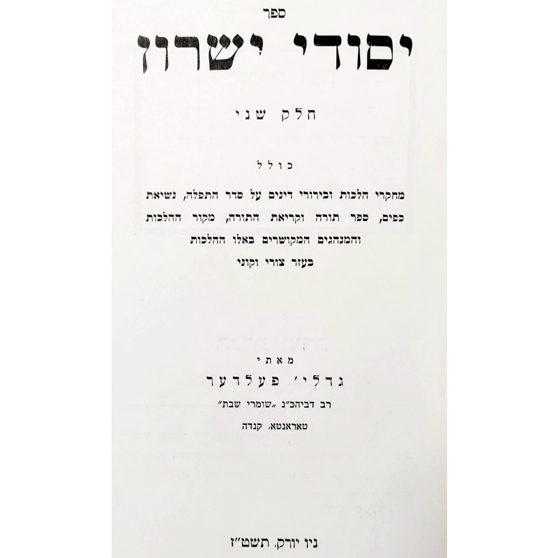 מחקרי הלכה