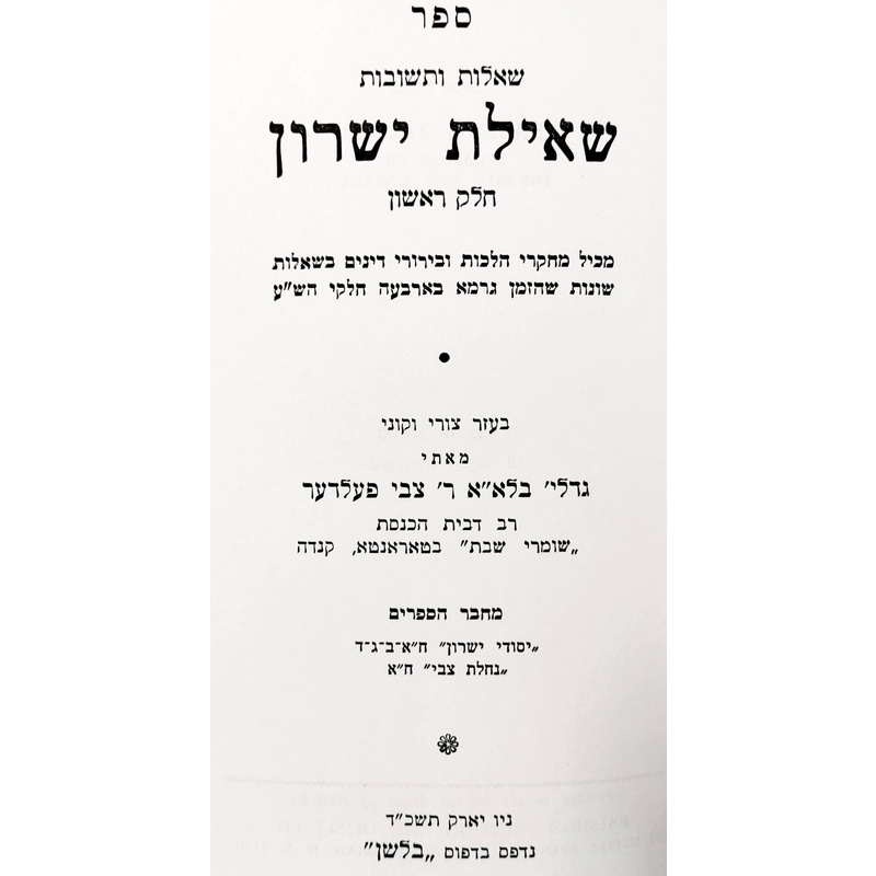 מחקרי הלכה