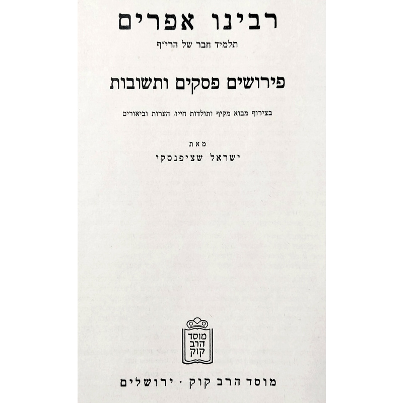 ספרי ראשונים