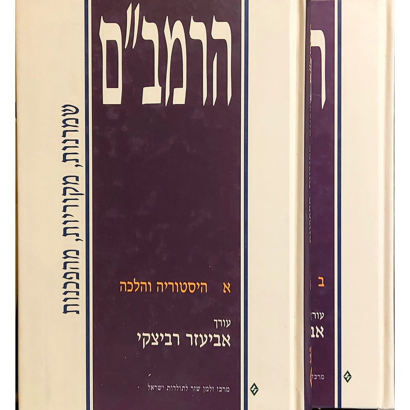 רמב&quot;ם,הגות