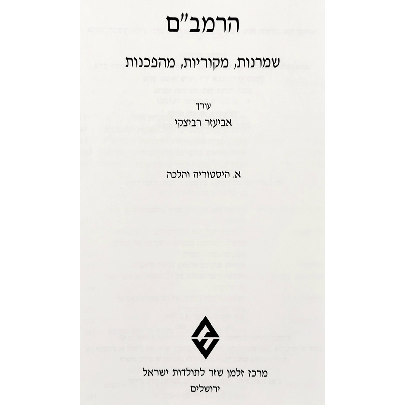 רמב&quot;ם,הגות